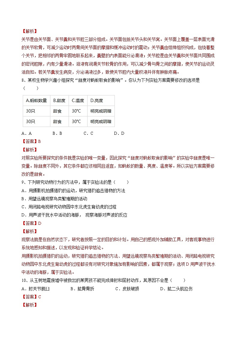 中考生物一轮复习试题精炼专题16 动物的运动和行为+动物在生物圈中的作用(教师版)第3页