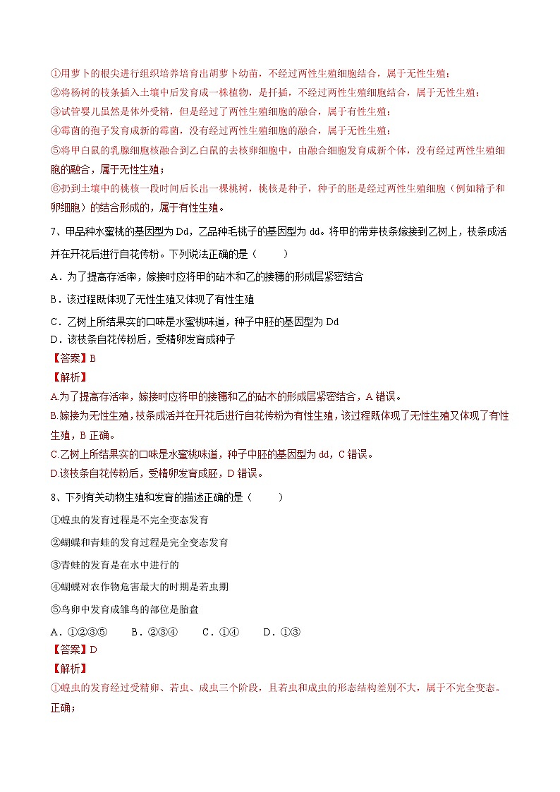 中考生物一轮复习试题精炼专题19 生物的生殖和发育(教师版)第3页