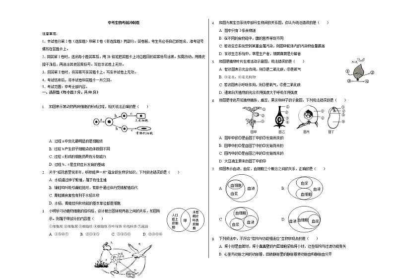 中考生物考前冲刺卷五(原卷版+教师版)01