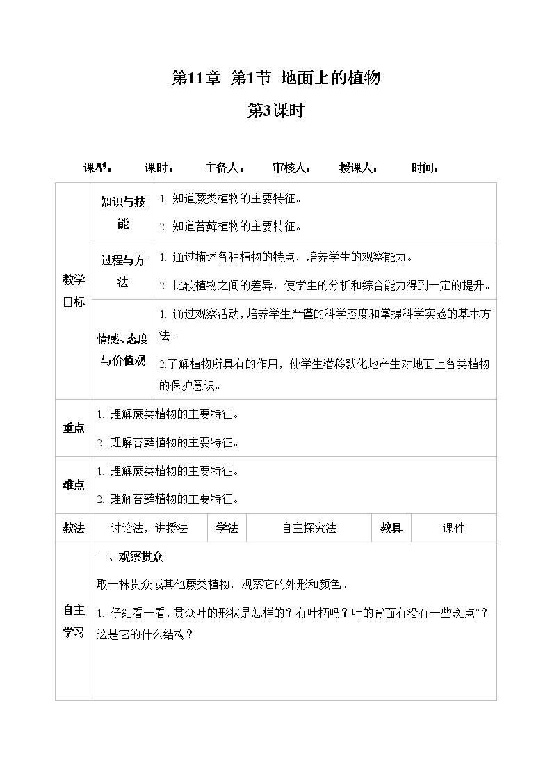 七下生物（苏科版）11.1 地面上的植物 第3课时 PPT课件+教案01