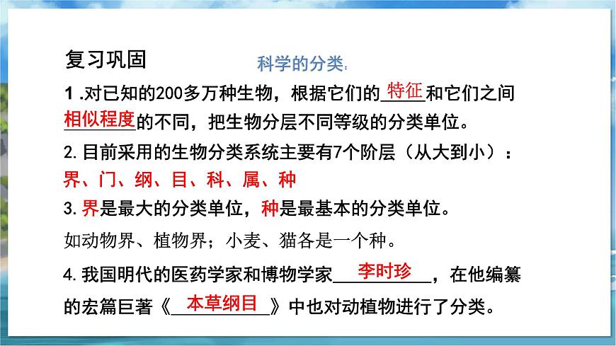 七下生物（蘇科版）14.1 生物的命名和分類 第3課時(shí) PPT課件第2頁