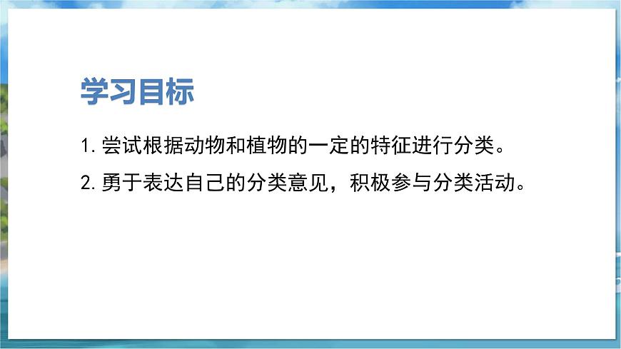 七下生物（蘇科版）14.1 生物的命名和分類 第3課時(shí) PPT課件第3頁