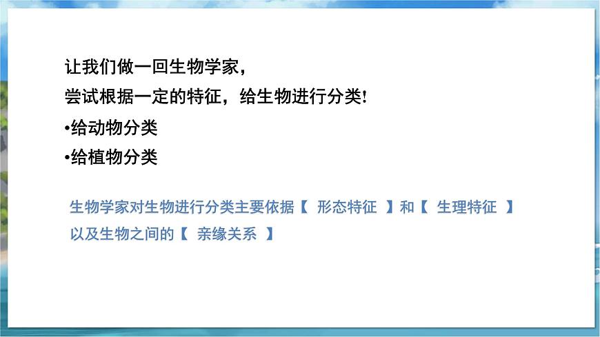 七下生物（蘇科版）14.1 生物的命名和分類 第3課時(shí) PPT課件第4頁