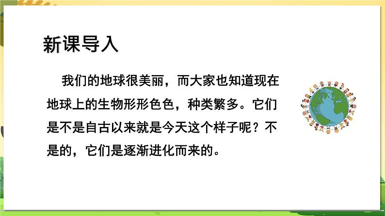 教学同步课件八下生物(苏科版)23.1 生命的起源第3页