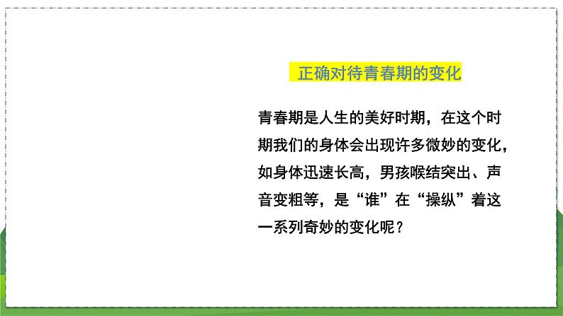 16.3 人体的激素调节(八年级生物上苏科版教学课件)第3页