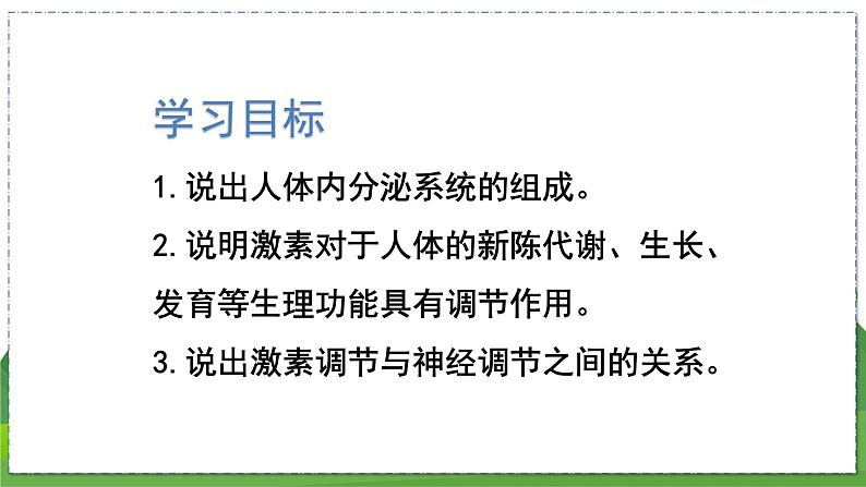 16.3 人体的激素调节(八年级生物上苏科版教学课件)第4页
