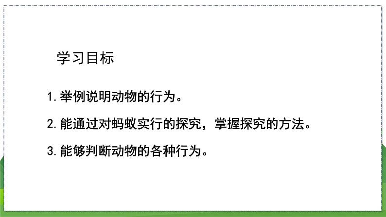 17.2 动物的行为(第1课时)(八年级生物上苏科版教学课件)07