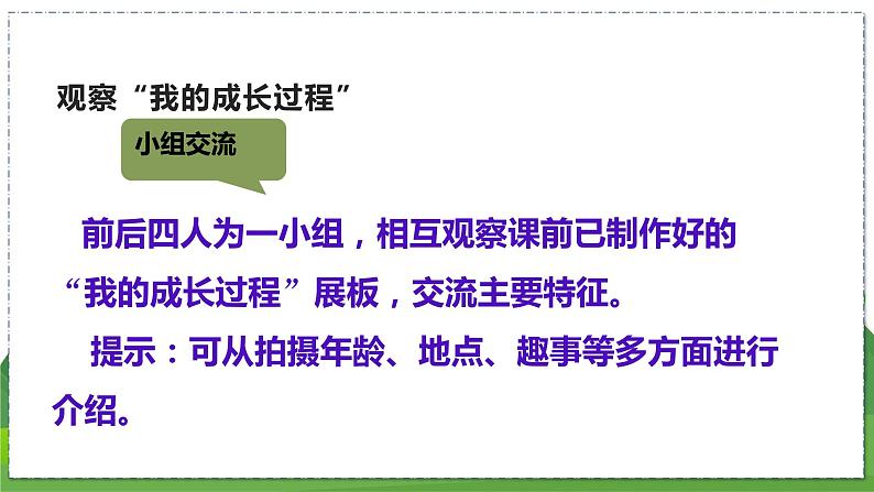 21.2 人的个体发育(八年级生物上苏科版教学课件)07