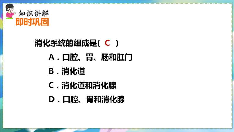 人教版生物7年级下册　第二章 第二节 消化和吸收 PPT课件06