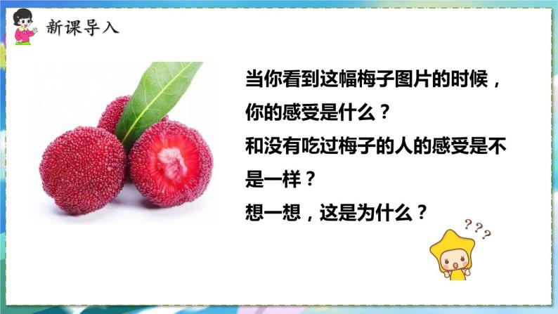 人教版生物7年级下册　第六章 第三节    神经调节的基本方式 PPT课件01