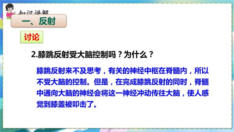 人教版生物7年级下册　第六章 第三节    神经调节的基本方式 PPT课件07