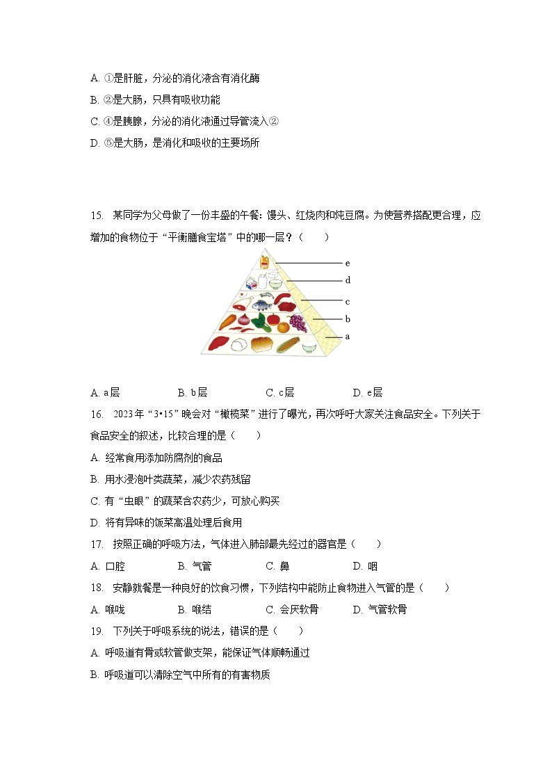 2022-2023学年广东省深圳市龙华区七年级（下）期中生物试卷（含解析）03