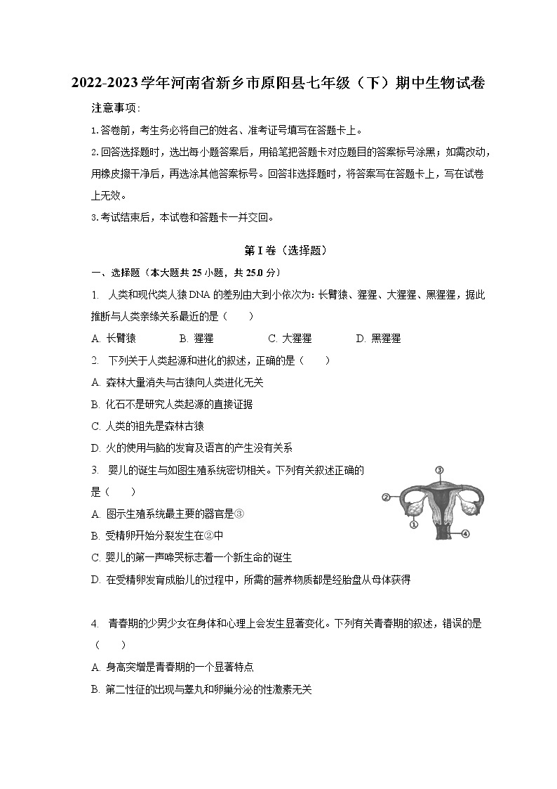 2022-2023学年河南省新乡市原阳县七年级（下）期中生物试卷(含解析）01