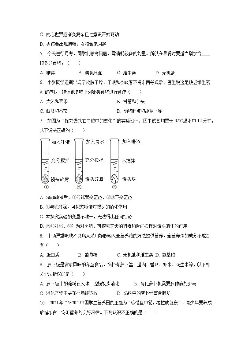 2022-2023学年河南省新乡市原阳县七年级（下）期中生物试卷(含解析）02