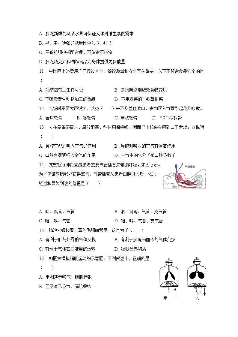 2022-2023学年河南省新乡市原阳县七年级（下）期中生物试卷(含解析）03