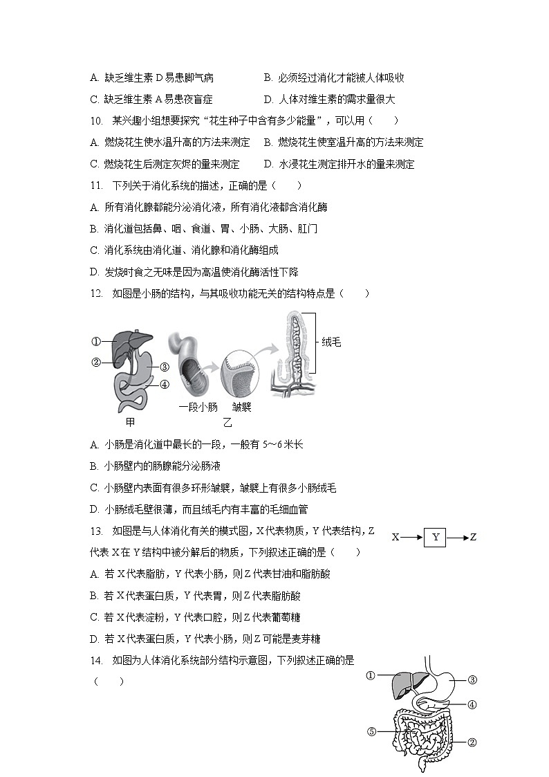 广东省深圳市龙华区2022-2023学年七年级下学期期中生物试卷 (含答案)02