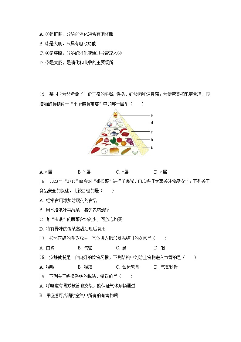 广东省深圳市龙华区2022-2023学年七年级下学期期中生物试卷 (含答案)03