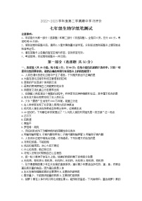 陕西省西安市长安区2022-2023学年七年级下学期期中生物试题(含答案)