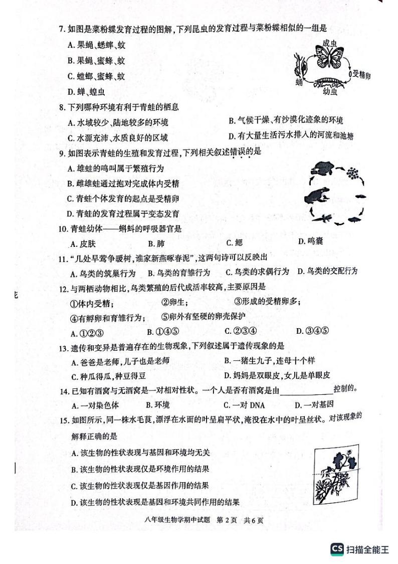 陕西省西安市长安区2022～2023学年八年级下学期期中生物试卷02