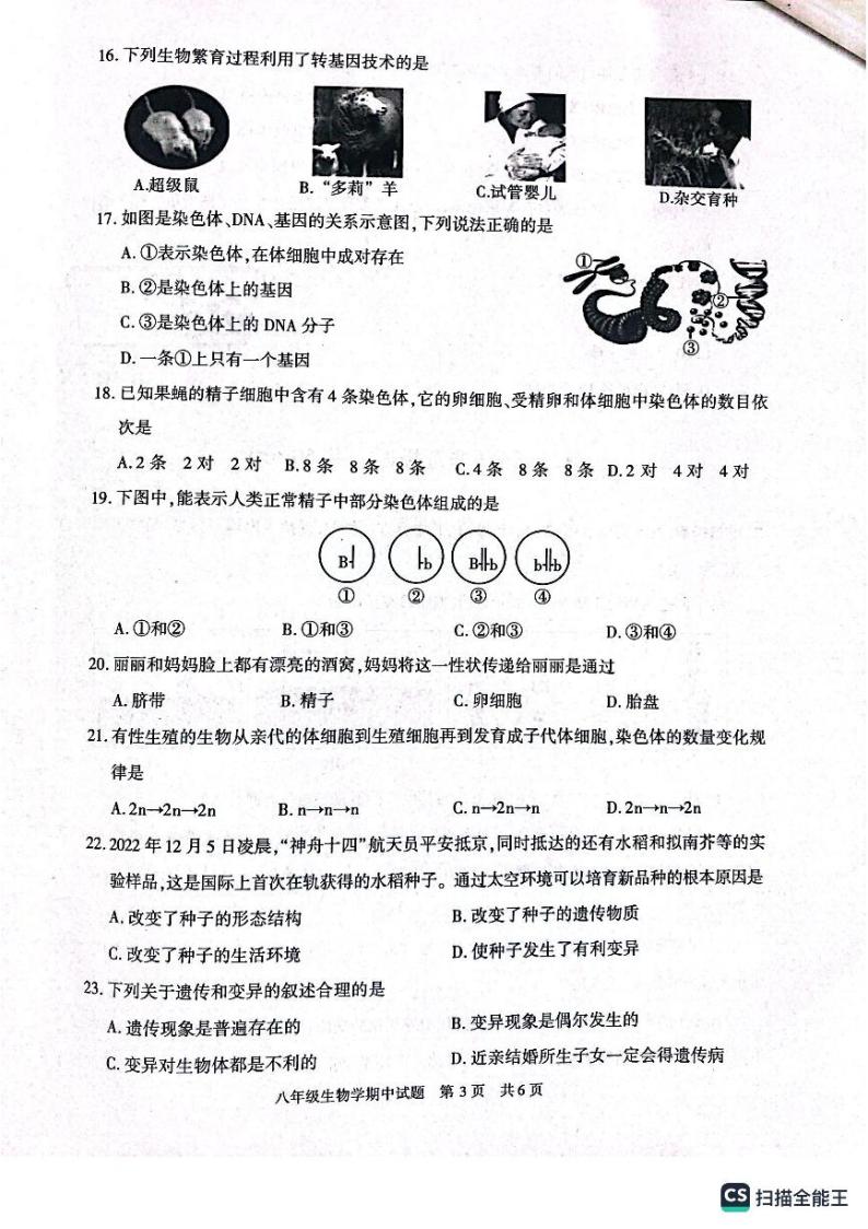 陕西省西安市长安区2022～2023学年八年级下学期期中生物试卷03