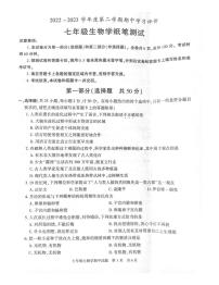 陕西省西安市长安区2022-2023学年七年级下学期期中生物试题