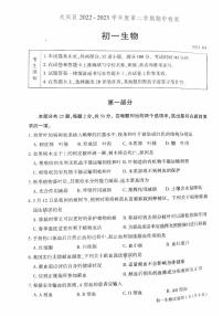 北京市大兴区2022-2023学年七年级下学期期中考试生物试卷