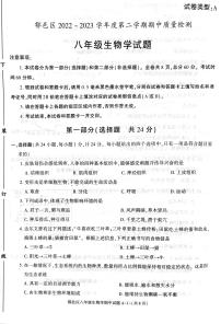 陕西省西安市鄠邑区2022-2023学年八年级下学期期中质量检测生物试题