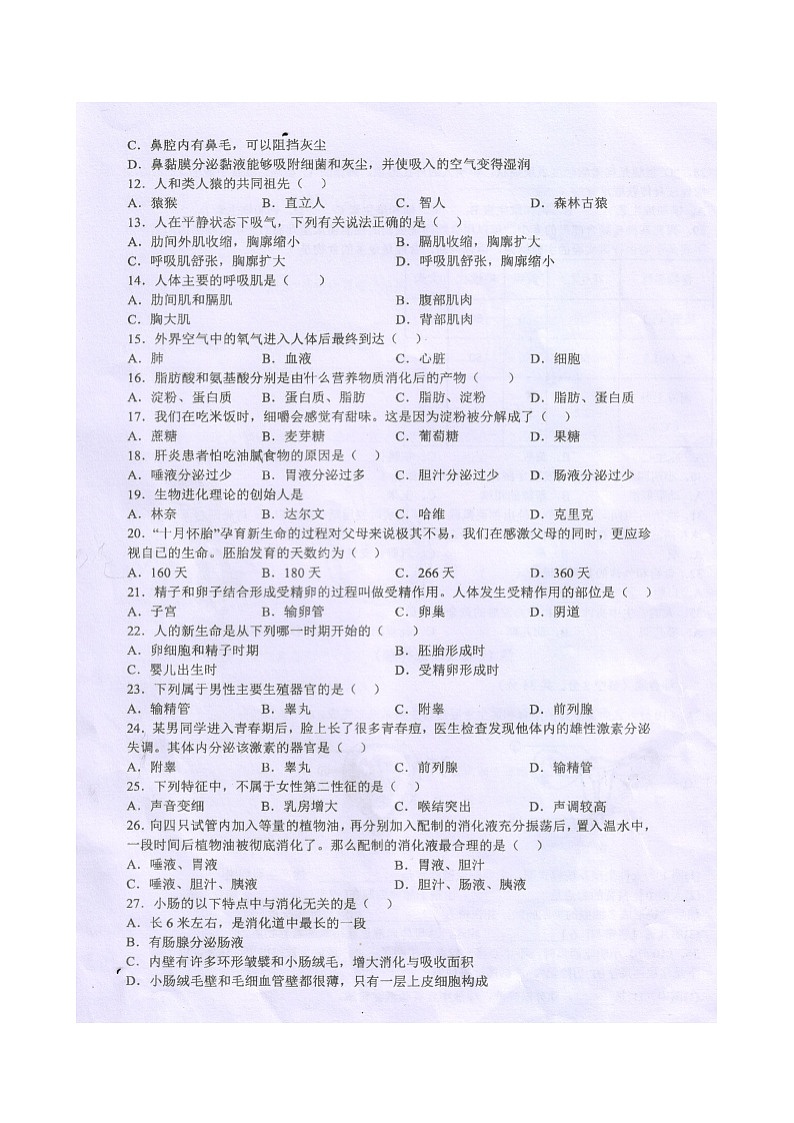 广西桂林市雁山中学2022-2023学年七年级下学期生物期中质量检测(图片版,含部分答案)02