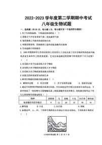 山东省菏泽市单县2022-2023学年八年级下学期期中生物试题