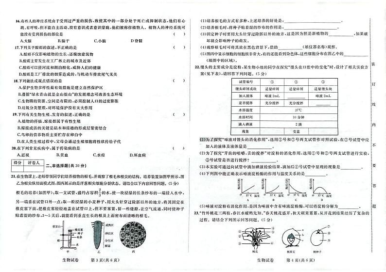 2023年吉林省白山市临江市九年级一模生物试题第2页