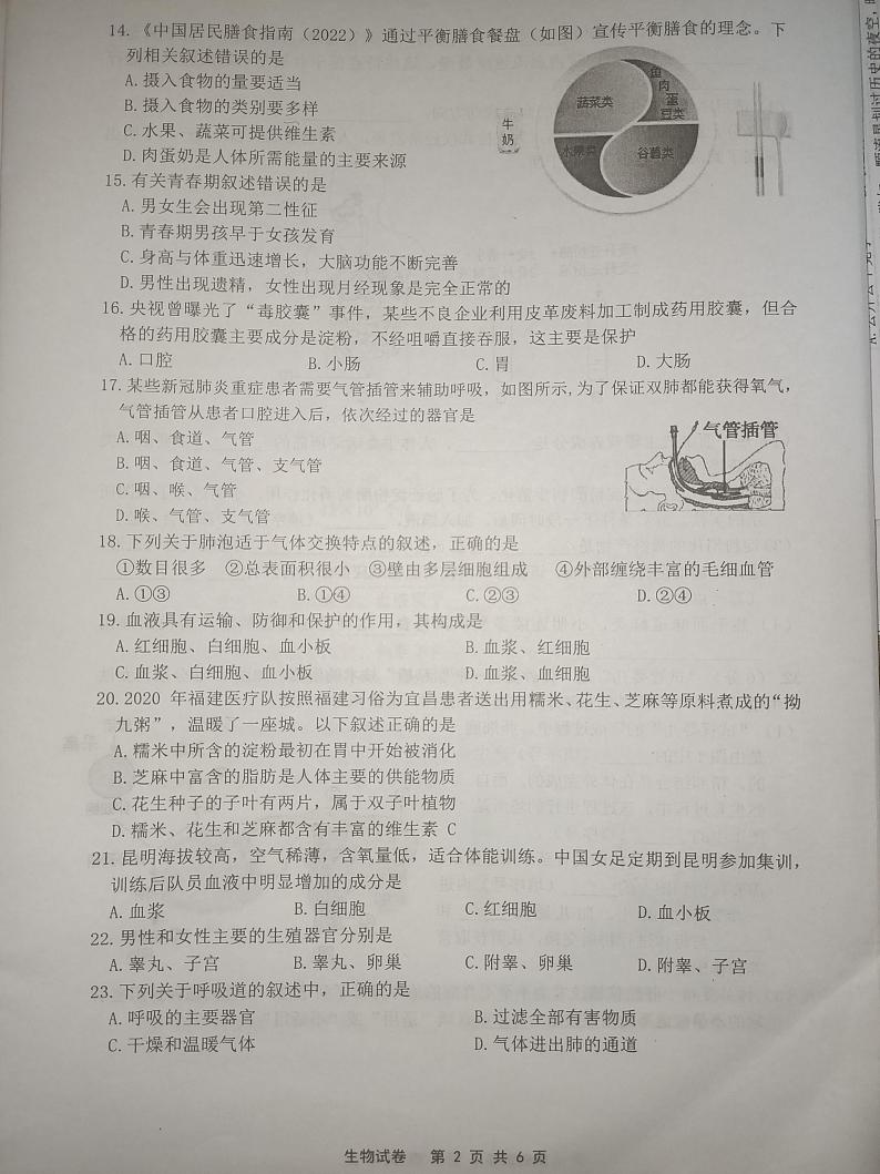福建省福鼎市2022_2023学年七年级下学期期中质量检测生物试题02
