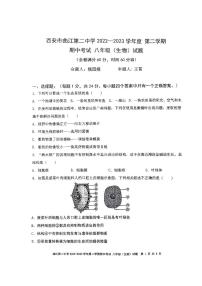 陕西省西安市曲江第二中学2022-2023学年八年级下学期期中生物试题