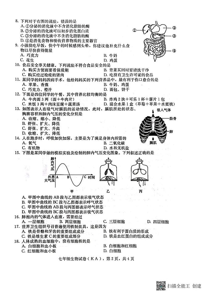 2022-2023学年度第二学期教师教学质量检测七年级生物试卷(扫描版+答案)第2页