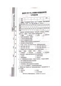 湖南省娄底市2022-2023学年七年级下学期期中生物试题