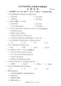 江苏省常州市金坛区2022-2023学年七年级下学期期中质量调研生物试卷