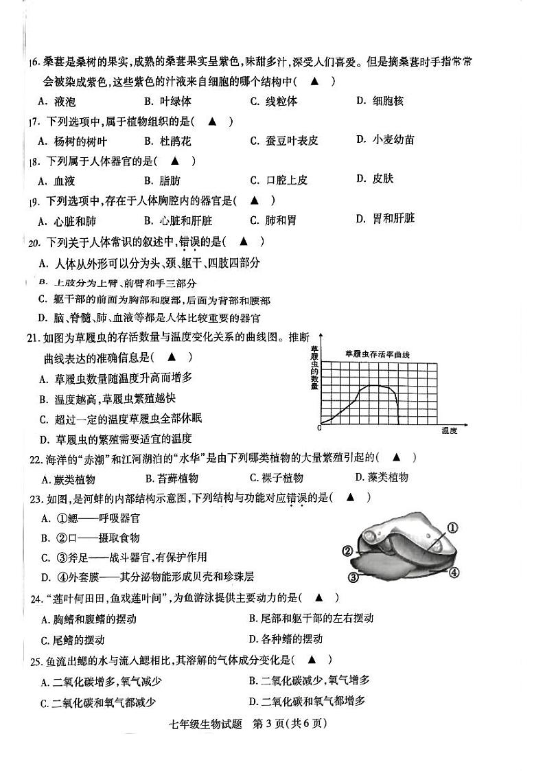 江苏省徐州沛县2022-2023学年七年级下学期生物期中检测试题第3页