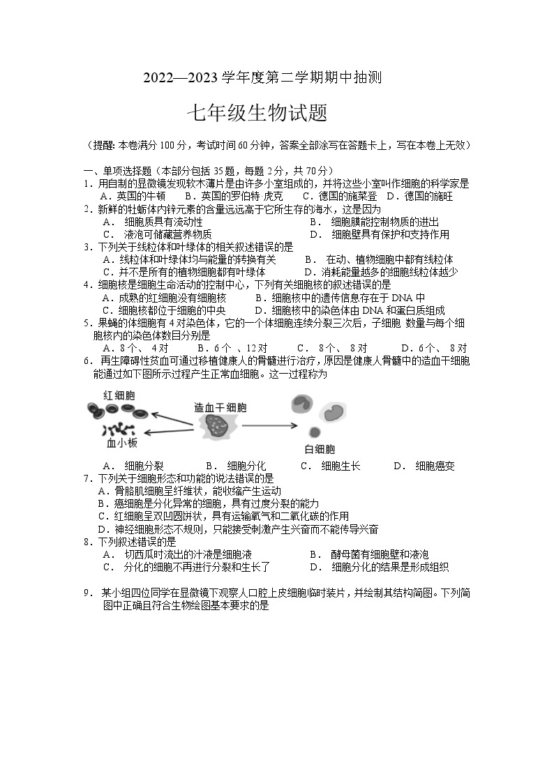 江苏省徐州市贾汪区2022-2023学年七年级下学期期中抽测生物试题01