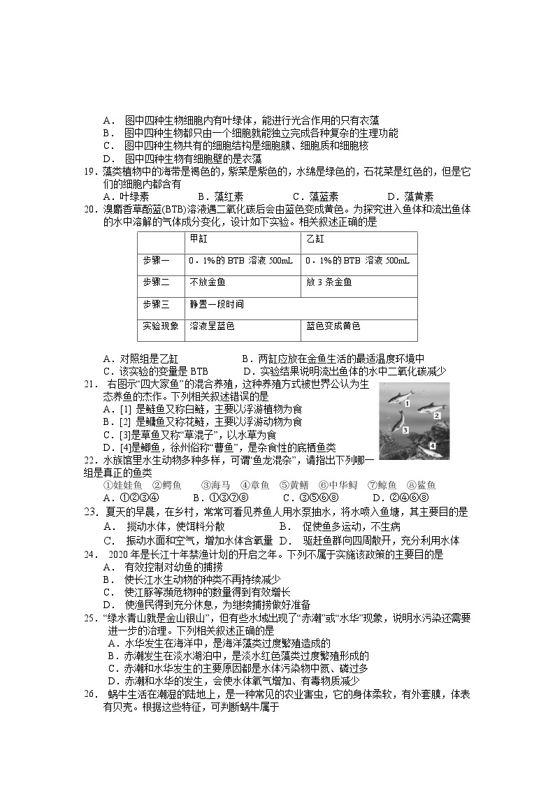 江苏省徐州市贾汪区2022-2023学年七年级下学期期中抽测生物试题03