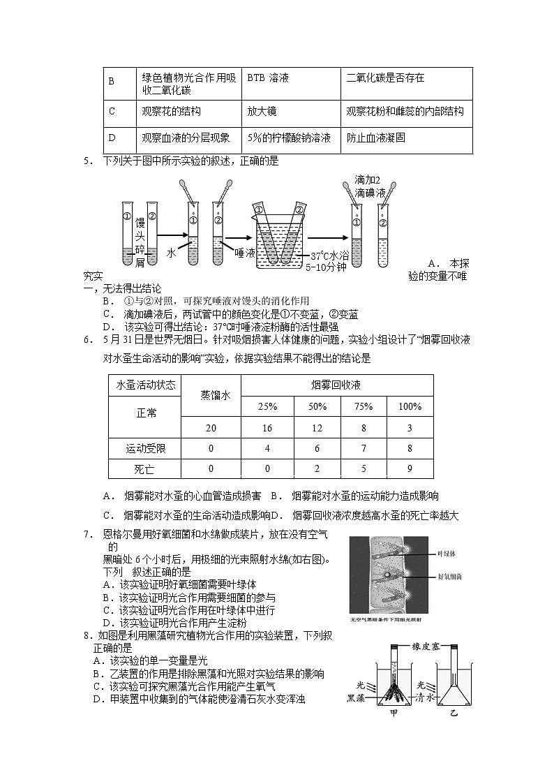 江苏省徐州市贾汪区2022-2023学年八年级下学期期中抽测生物试题第2页