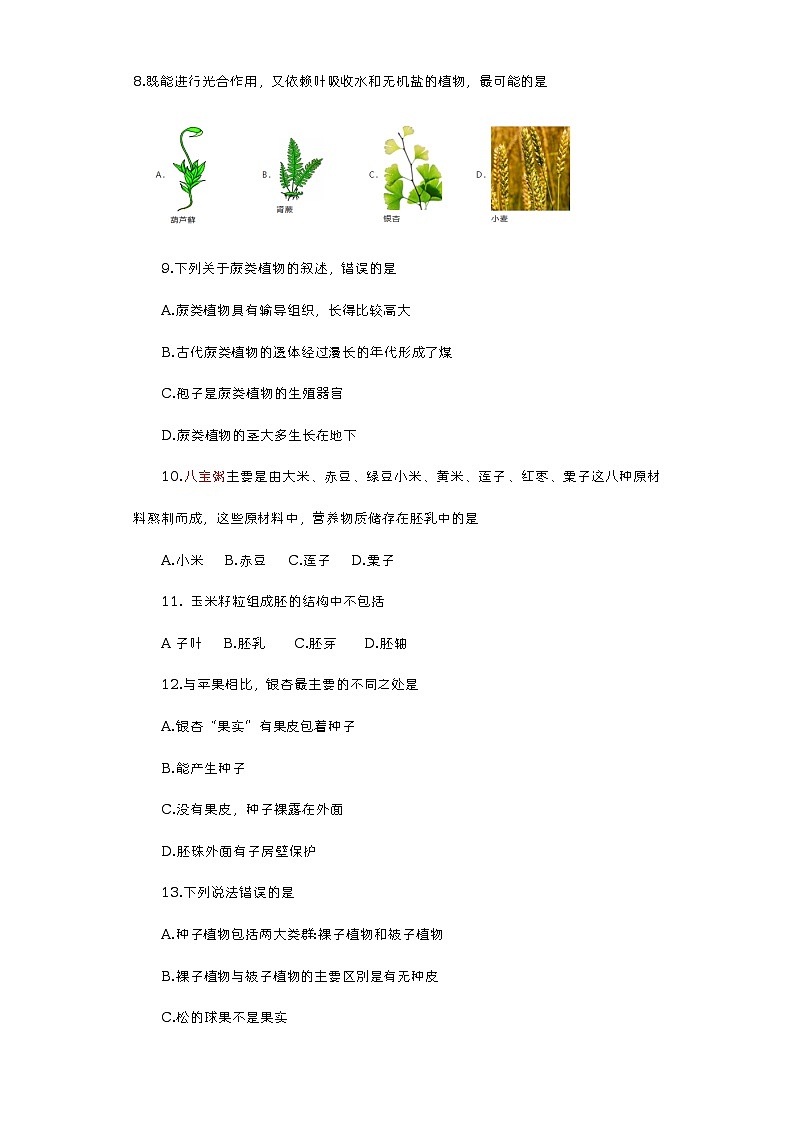 山东省烟台市招远市(五四制)2022-2023学年六年级下学期期中考试生物试题第3页