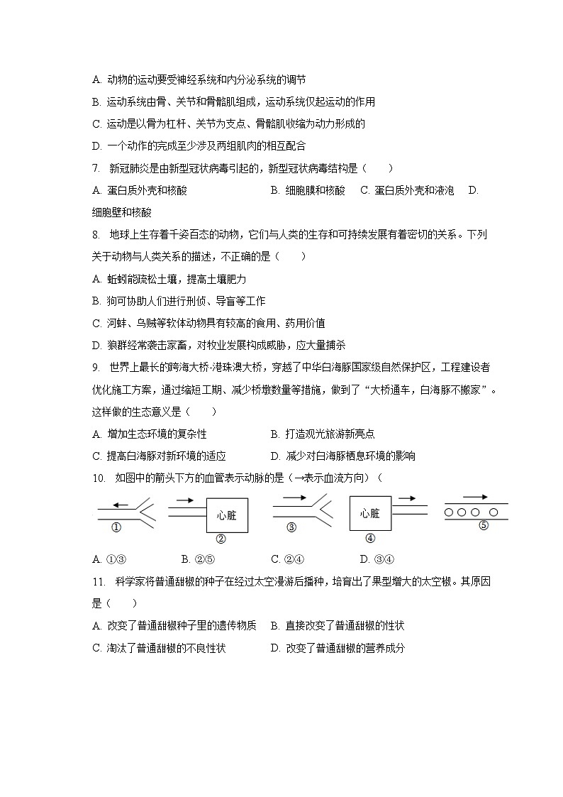 2022-2023学年江西省上饶市广信区全区八年级(下)期中生物试卷(含解析)02