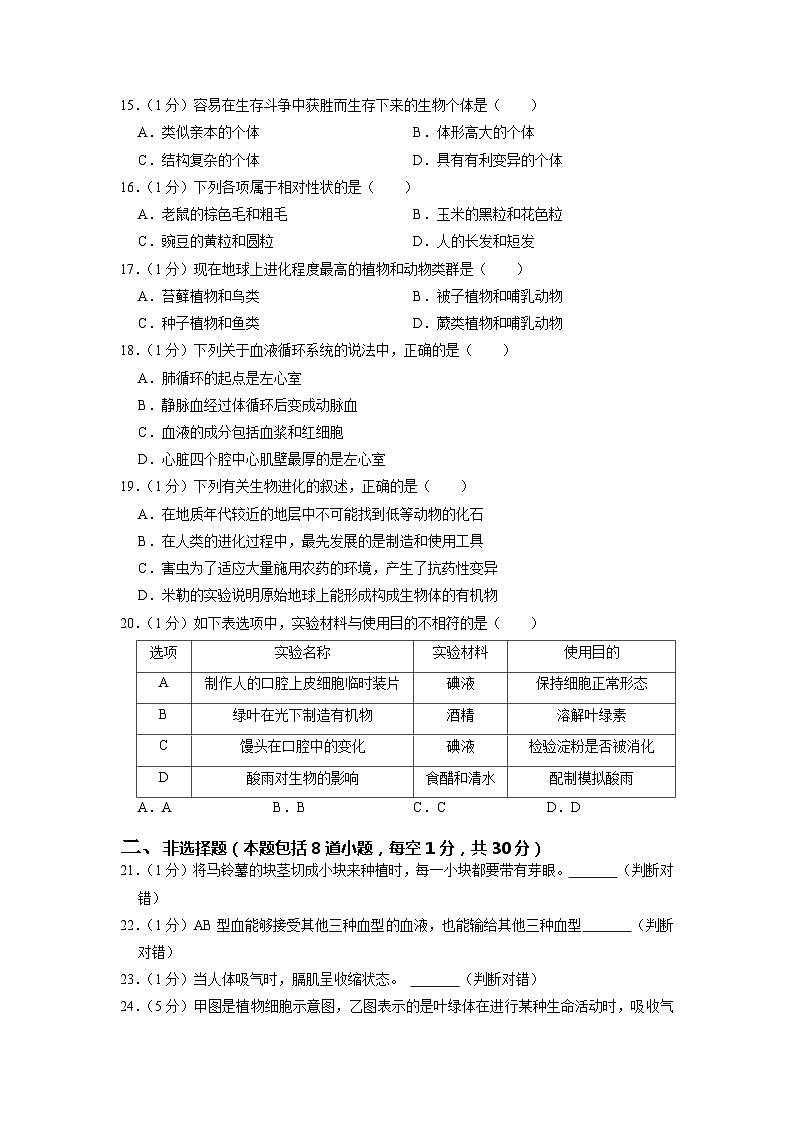吉林省长春市榆树市八号镇中学校2022-2023学年八年级下学期期中生物试题第3页