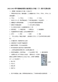 2022-2023学年湖南省邵阳市新邵县七年级(下)期中生物试卷(含解析)