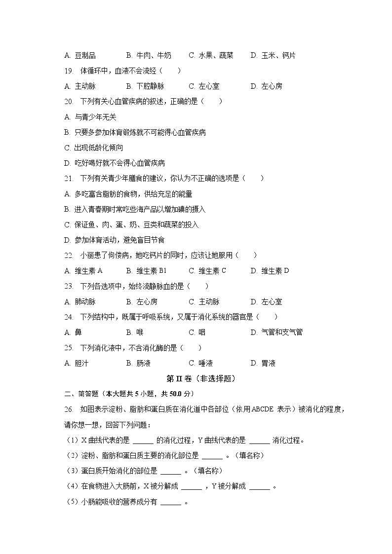 2022-2023学年山东省德州市宁津县第六实验中学七年级（下）月考生物试卷（4月份）（含解析）03
