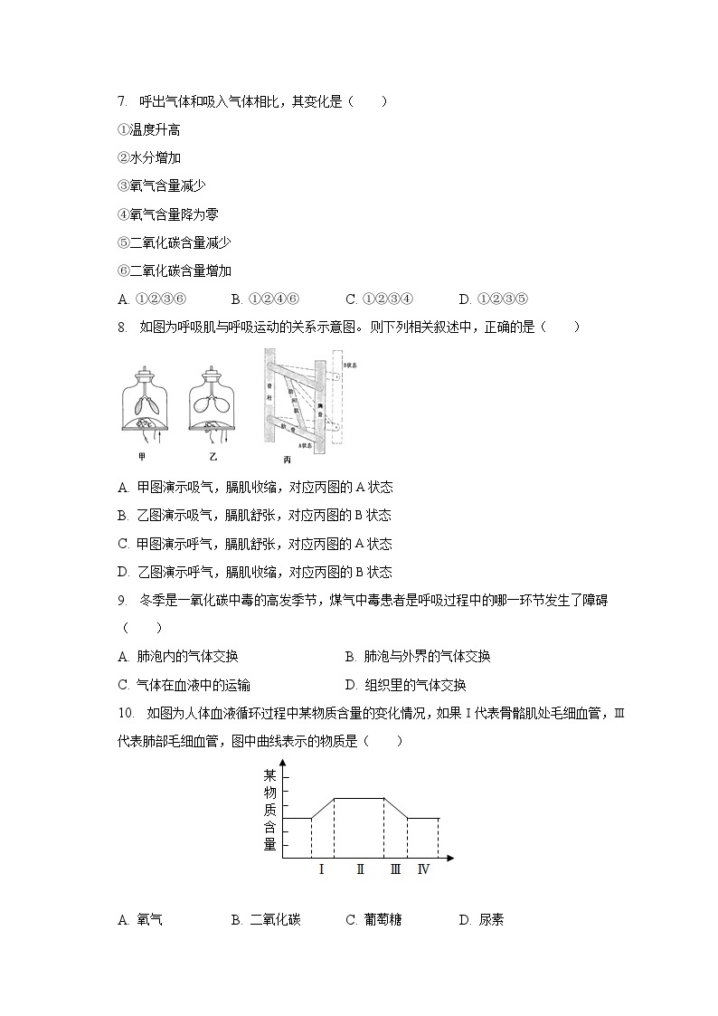 2022-2023学年山东省枣庄市薛城区七年级（下）期中生物试卷（含解析）02