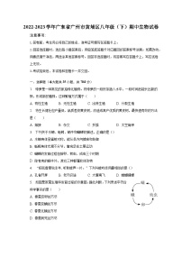 2022-2023学年广东省广州市黄埔区八年级（下）期中生物试卷（含解析）
