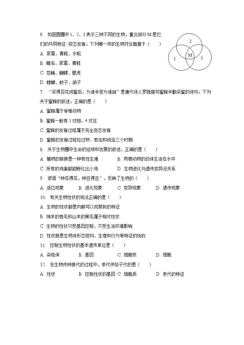 2022-2023学年广东省广州市黄埔区八年级（下）期中生物试卷（含解析）02
