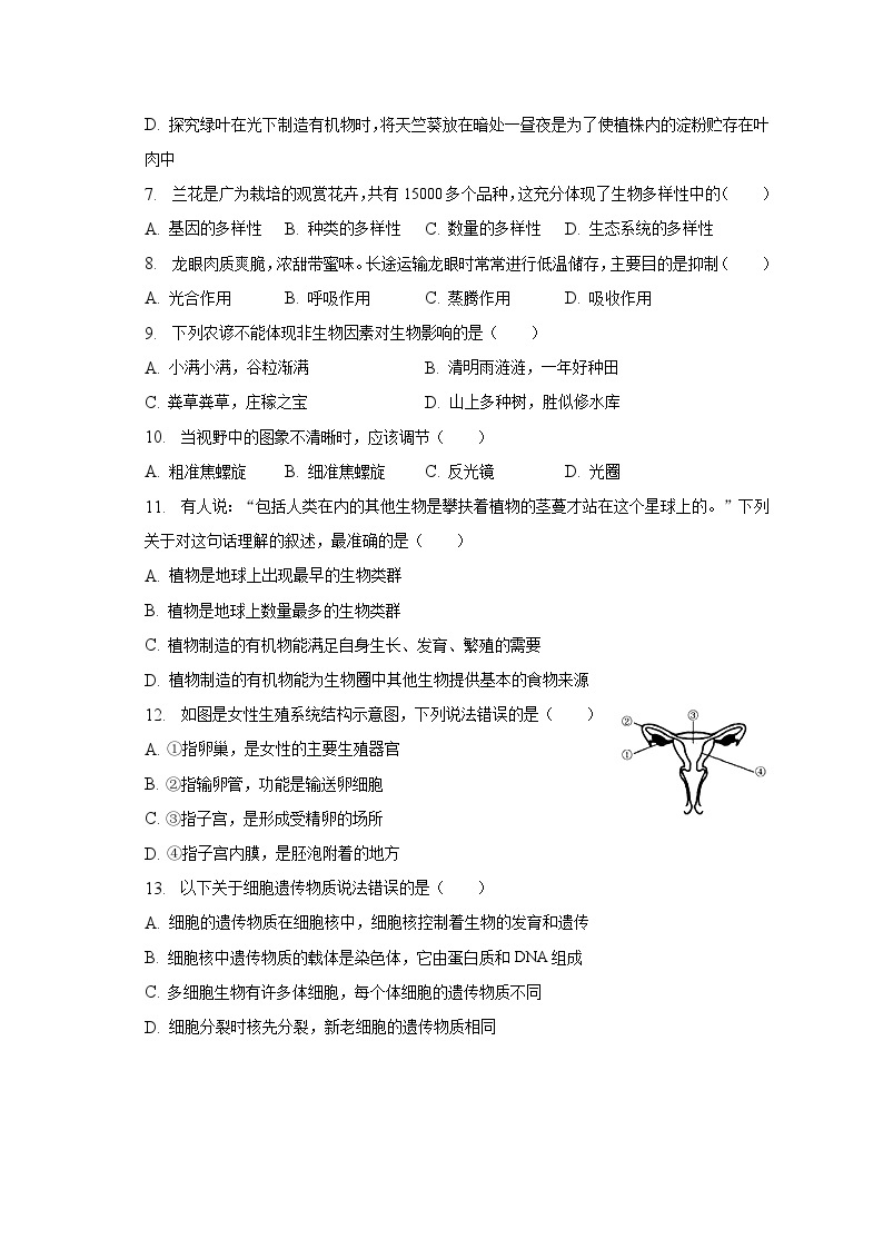 2022-2023学年广东省惠州市小金茂峰学校八年级（下）期中生物试卷（含解析）02