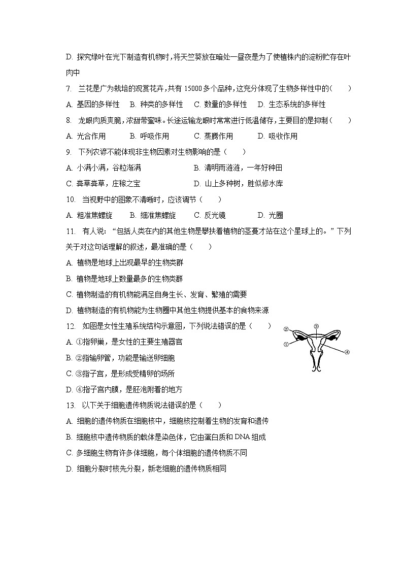 2022-2023学年广东省惠州市小金茂峰学校八年级(下)期中生物试卷(含解析)第2页