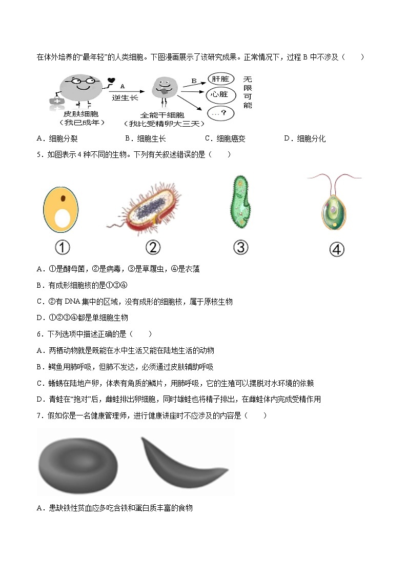 2023年中考押题预测卷02(辽宁卷)-生物(含考试版、全解全析、参考答案、答题卡)02